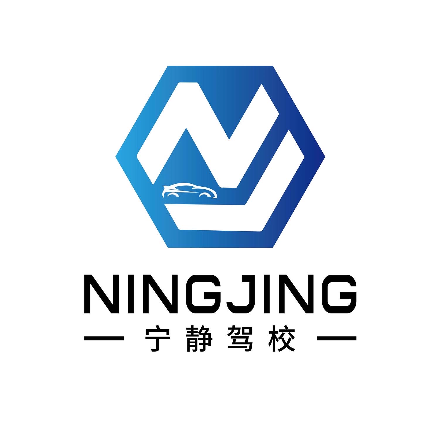 宁静驾校 Logo
